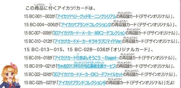 9979☆アイカツ! ブランドドレスパック 12パック入り アイカツ 2014