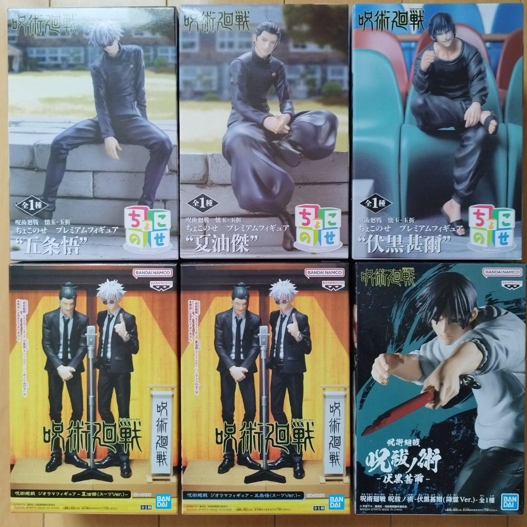 未開封　呪術廻戦　 フィギュア　五条悟 夏油傑　伏黒甚爾　6種セット フィギュア 呪術廻戦 五条悟・夏油傑 高専Ver.セット【限定フォト
