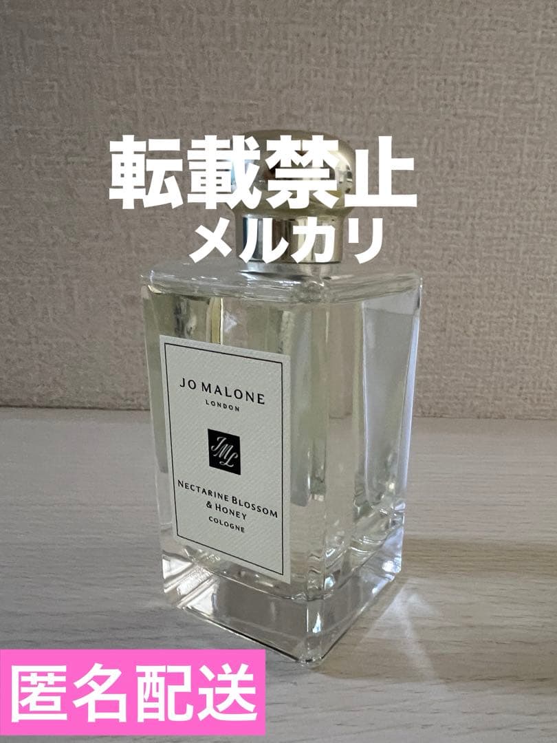 ジョーマローン ネクタリンブロッサム&ハニー コロン 香水 100ml