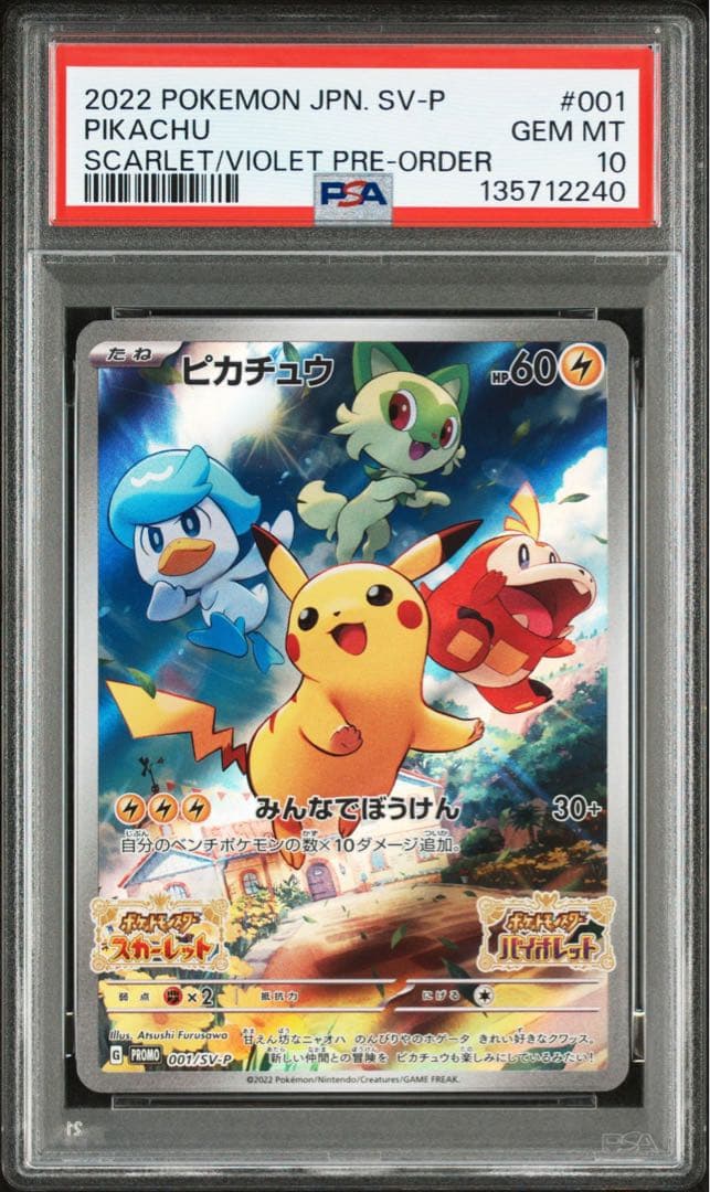【PSA10】キリ番　ピカチュウ スカバイ プロモPROMO 001/SV-P