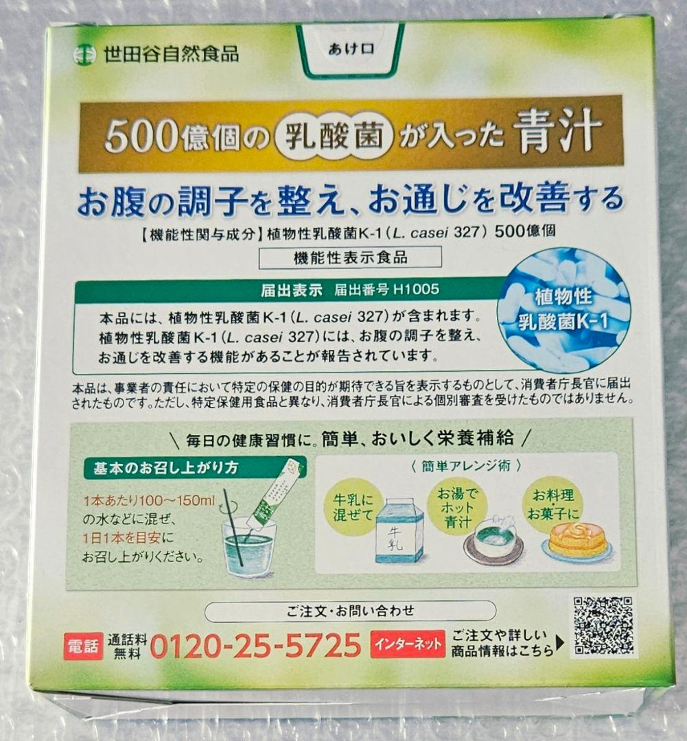 4箱set】【新品未開封】世田谷自然食品 乳酸菌が入った青汁 プレミアム