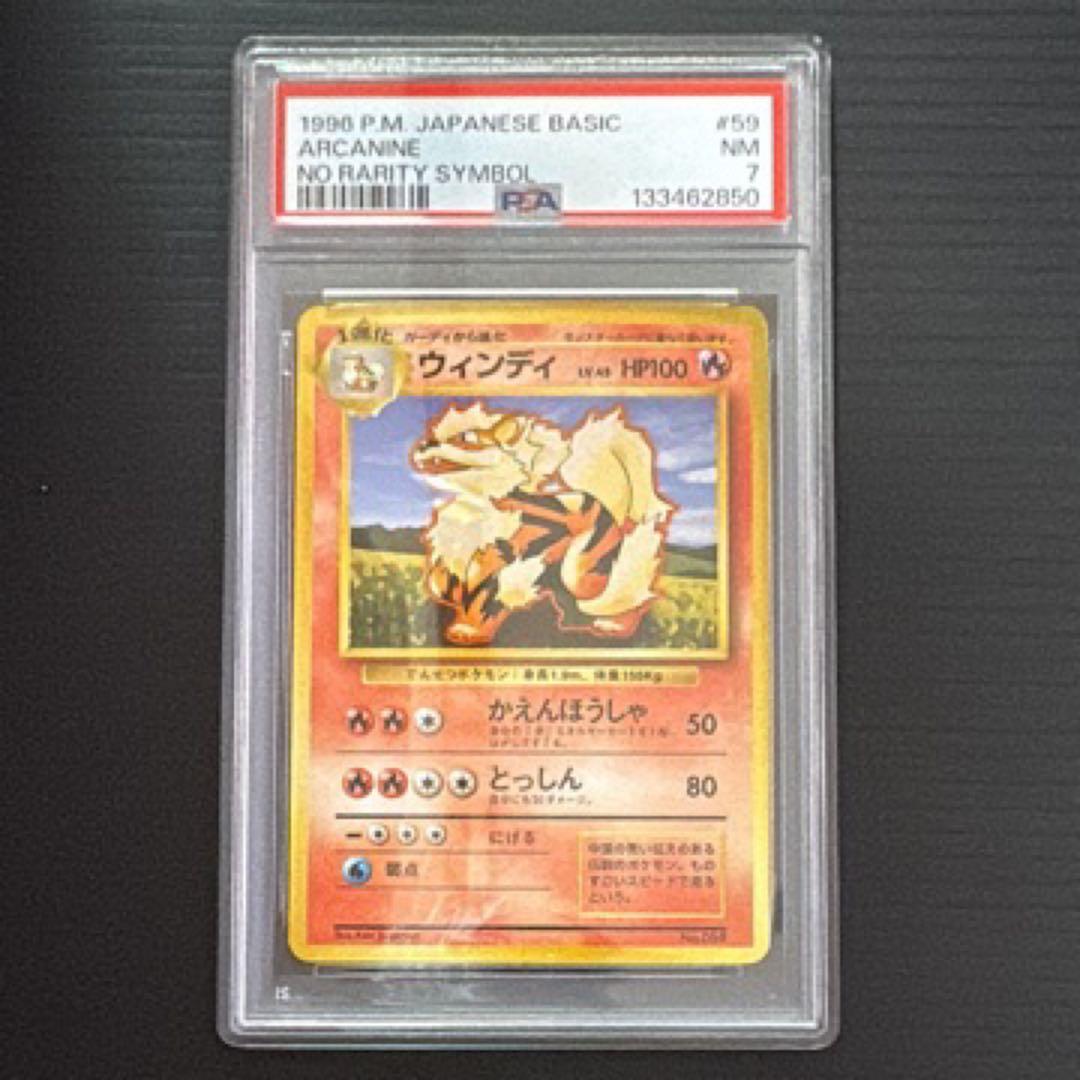 ポケモンカード　PSA7　旧裏　マークなし　初版　ウィンディ