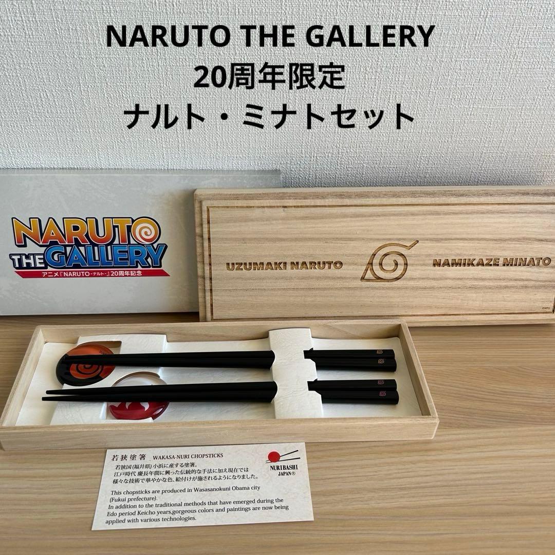 NARUTO THE GALLERY 20周年限定　桐箱入り 箸置き　箸セット w24a01669118_s.jpg