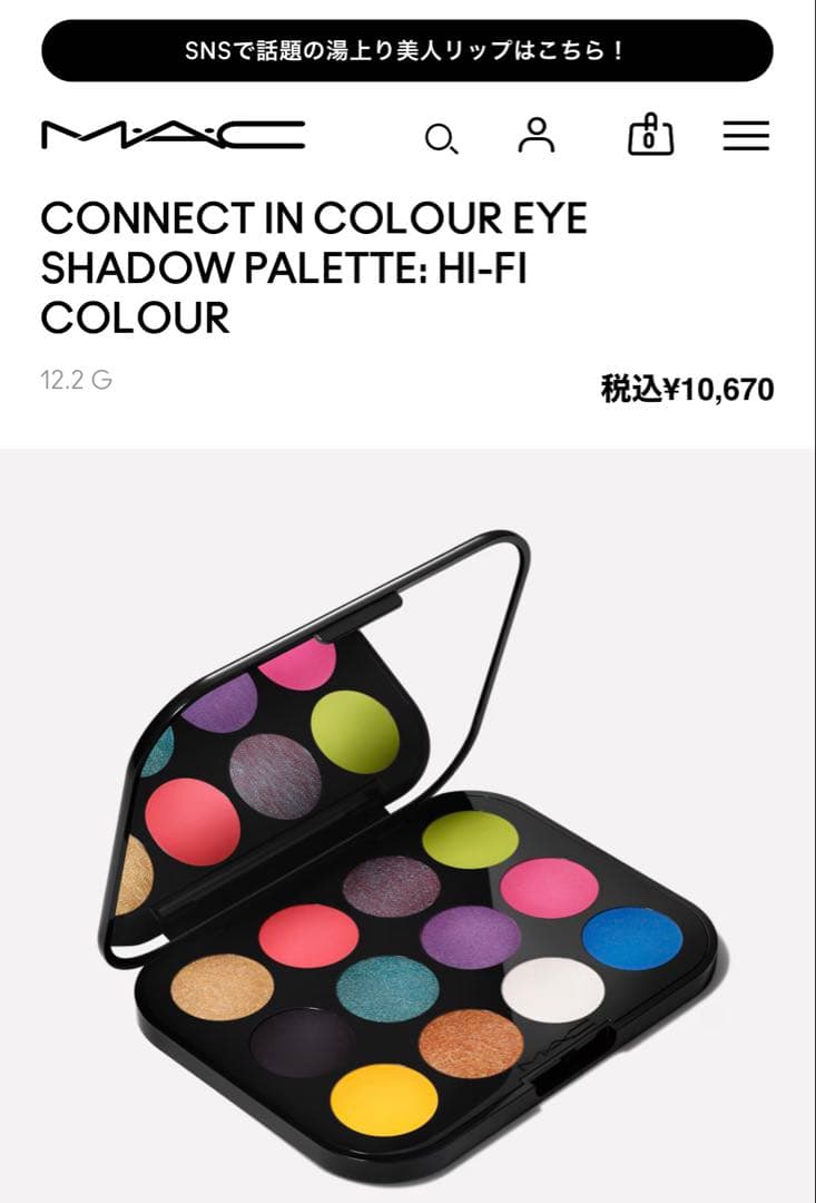 MAC コネクト イン カラー アイシャドウ パレット X 12新品