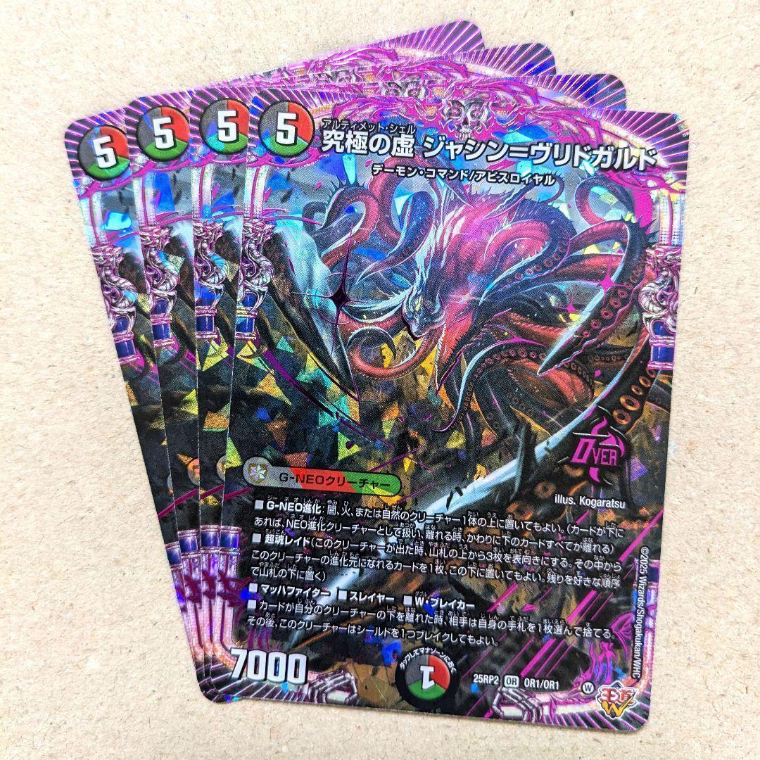 究極の虚 ジャシン=ヴリドガルド 4枚 - メルカリ