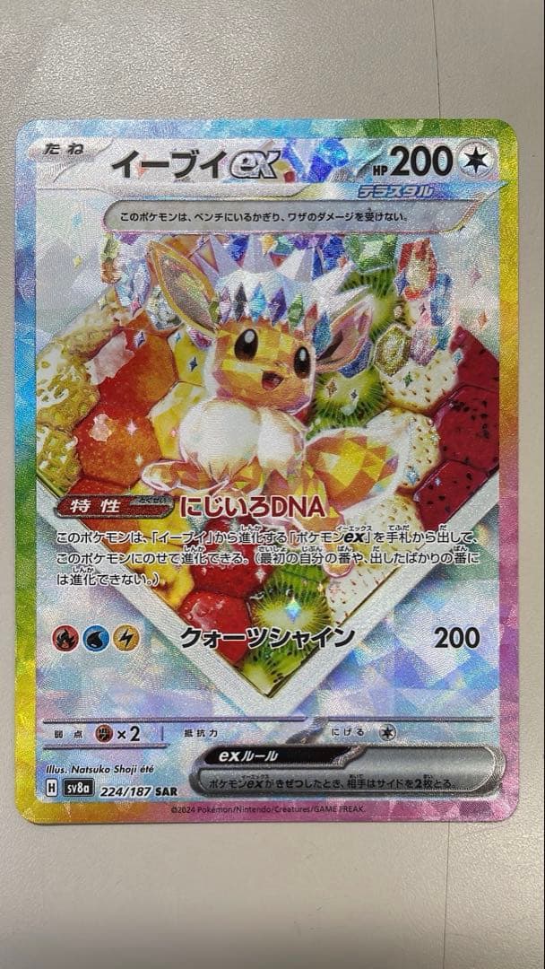 ポケモンカードゲーム イーブイex スペシャルアートレア（SAR） - メルカリ