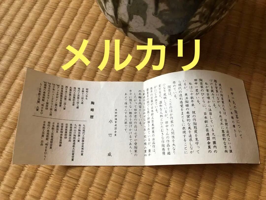 水指蒼釉一位窯田中一晃氏作共箱入