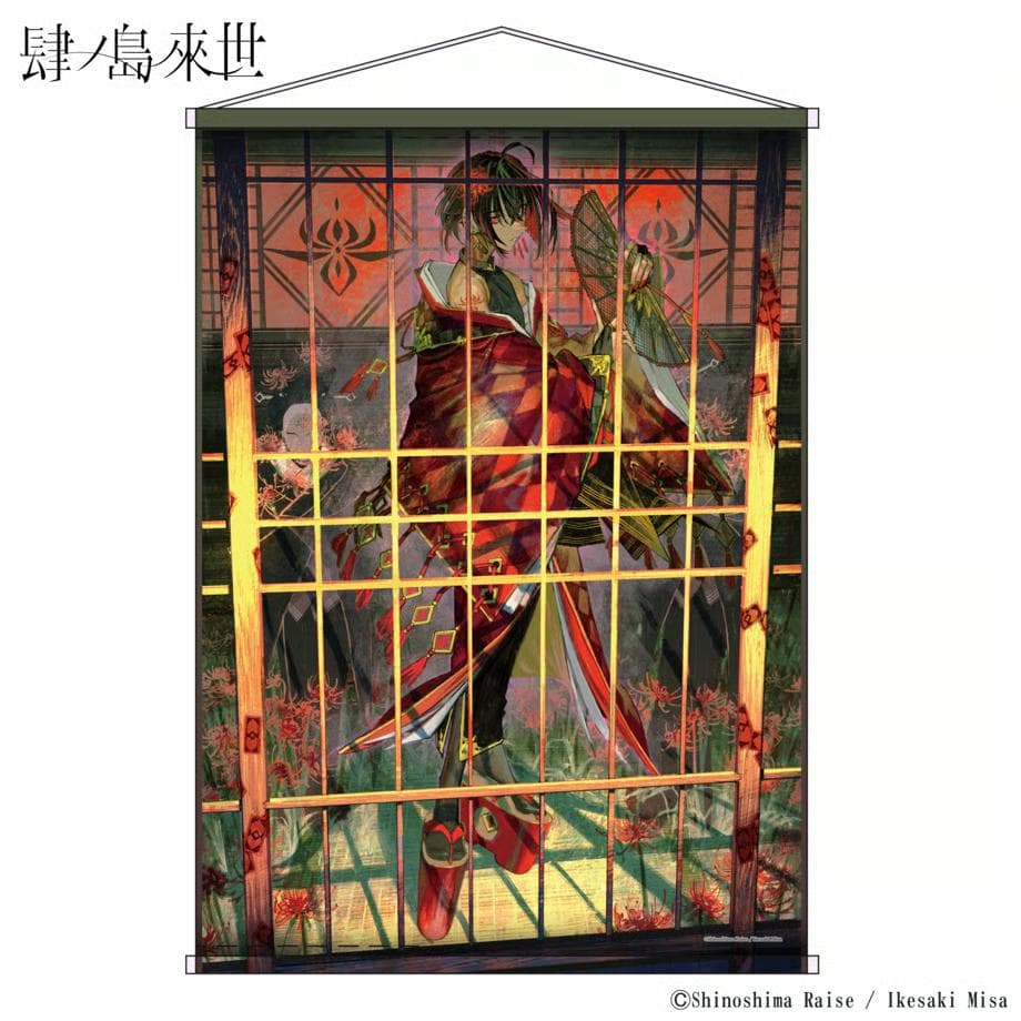 肆ノ島來世 しのしまらいせ 誕生日 記念 2022 タペストリー
