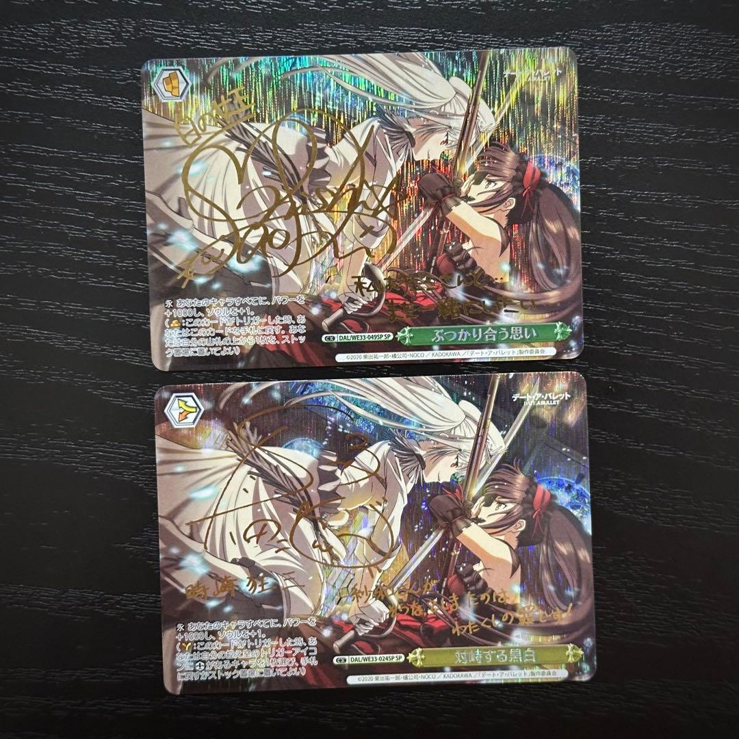 WS 対峙する黒白 ぶつかり合う思い sp セット