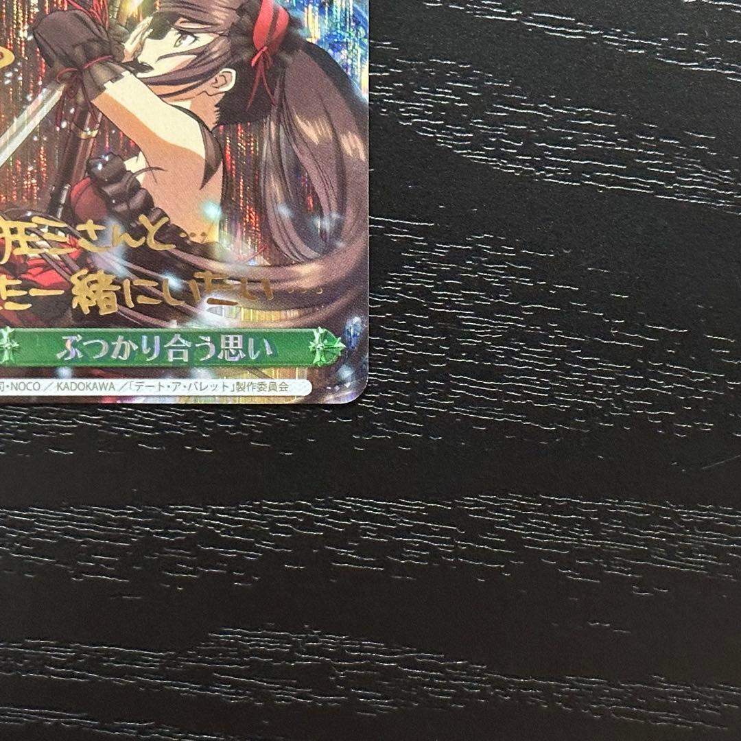 WS 対峙する黒白 ぶつかり合う思い sp セット