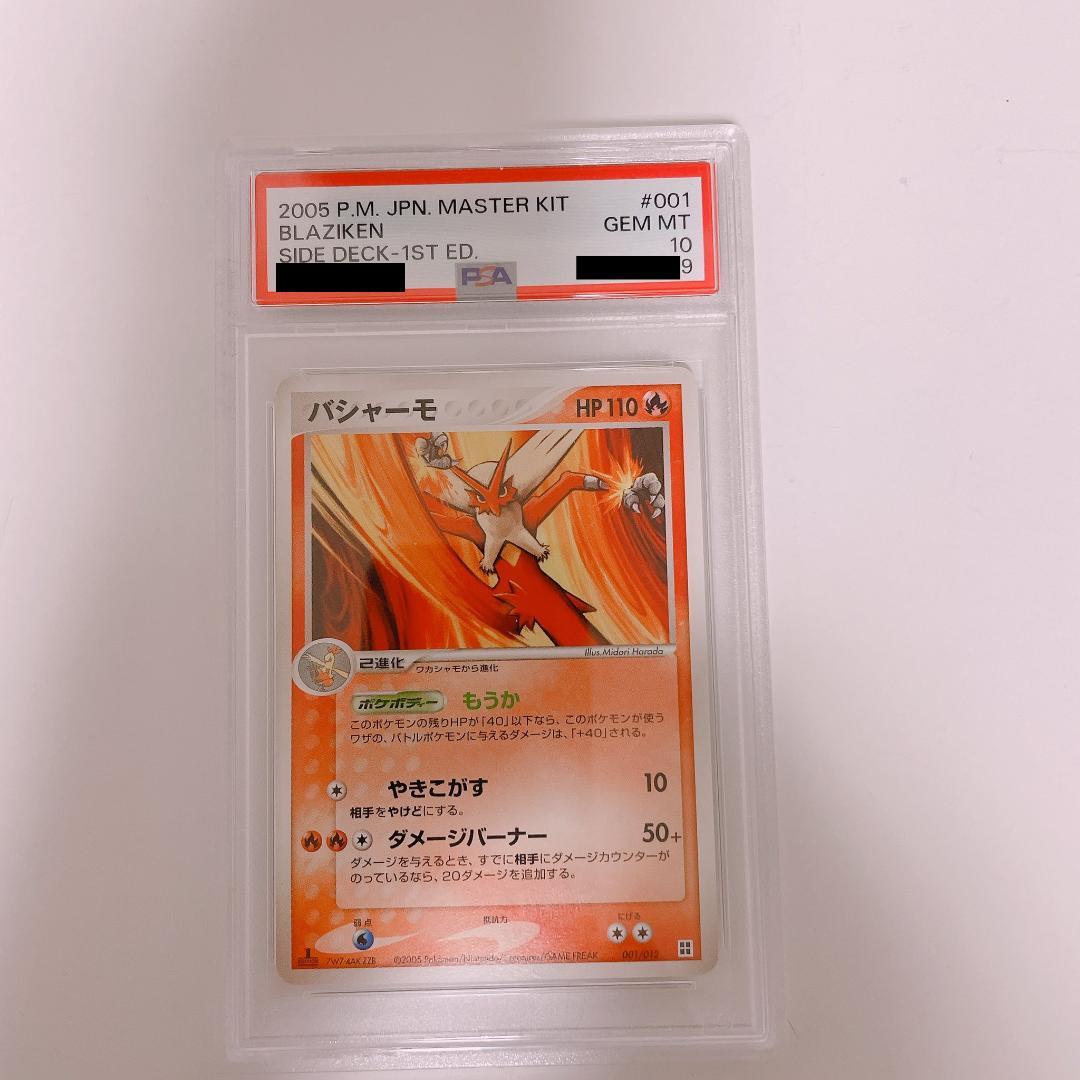 psa10 バシャーモ マスターキット 001/012 - メルカリ
