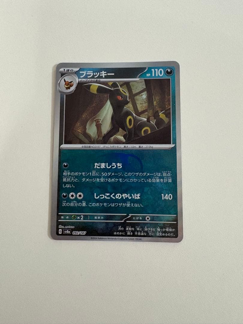 期間限定価格　ブラッキー SV8a テラスタルフェスex 092/187 ブラッキー(モンスターボールミラー) [テラスタルフェスex] SV8a 092