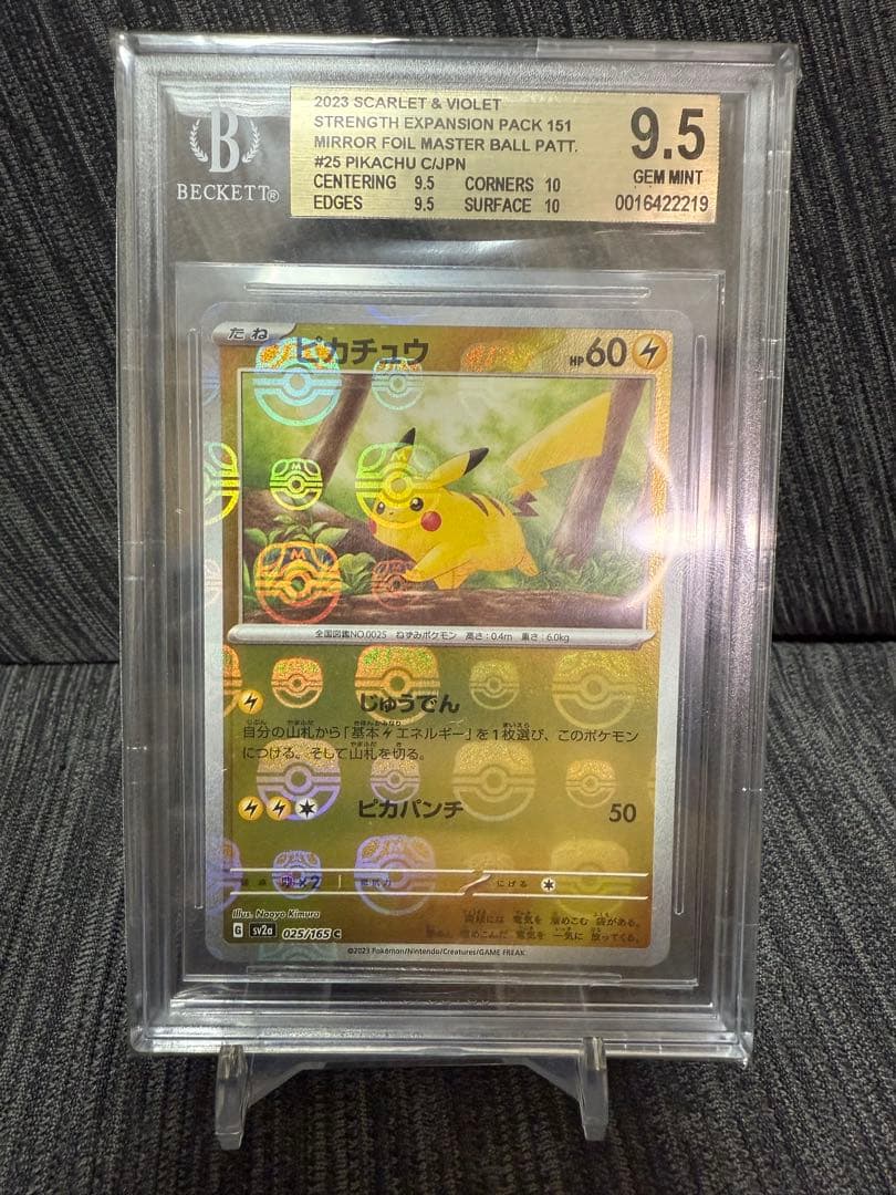 ポケモンカード ピカチュウマスターボールミラー bgs9.5