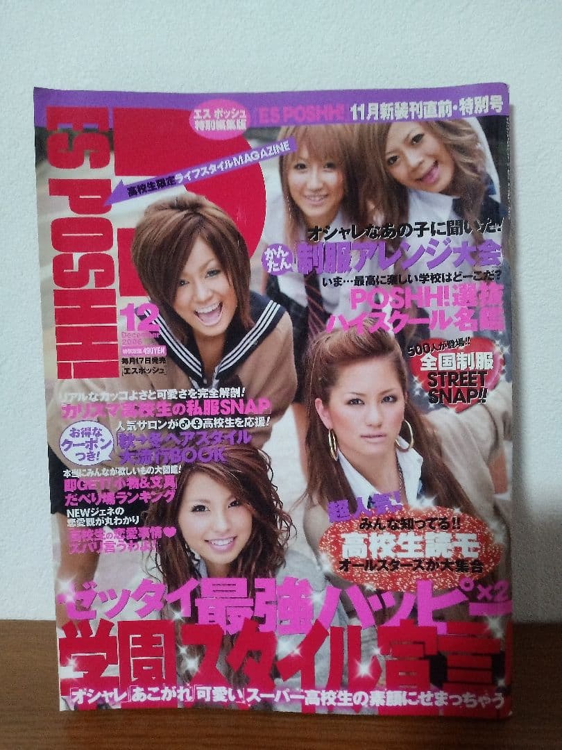 ES POSHH! エスポッシュ VOL.1 egg エッグ