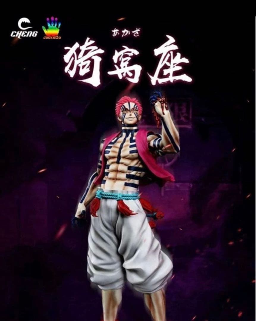 【鬼滅の刃】猗窩座 ガレージキット フィギュア