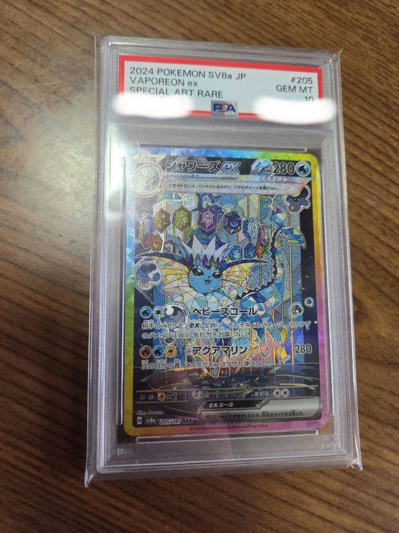 シャワーズex SAR PSA10