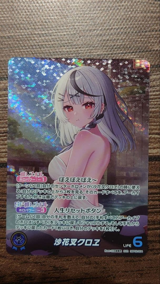 沙花叉クロヱ　OUR hBP02-004 ホロカ　ホロライブカードゲーム