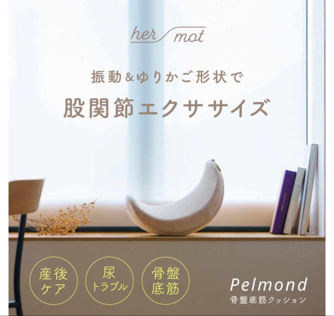 新品未開封　産後ケア　骨盤底筋ケア　ハーモット　ペルモント　ライトグレー 骨盤底筋クッション ハーモット ペルモント: 美容・コスメ／はぴねすくらぶ