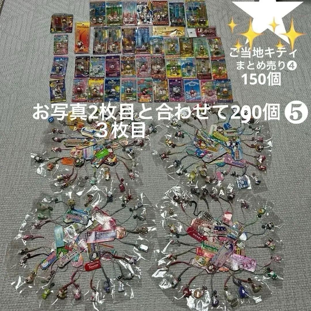 ご当地キティ❺ 290個