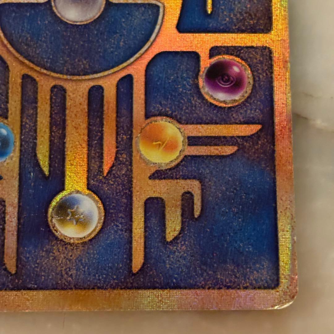 古代のミュウ_復刻 ミュウツーの逆襲 初期 エラー版 nなし Nintedo