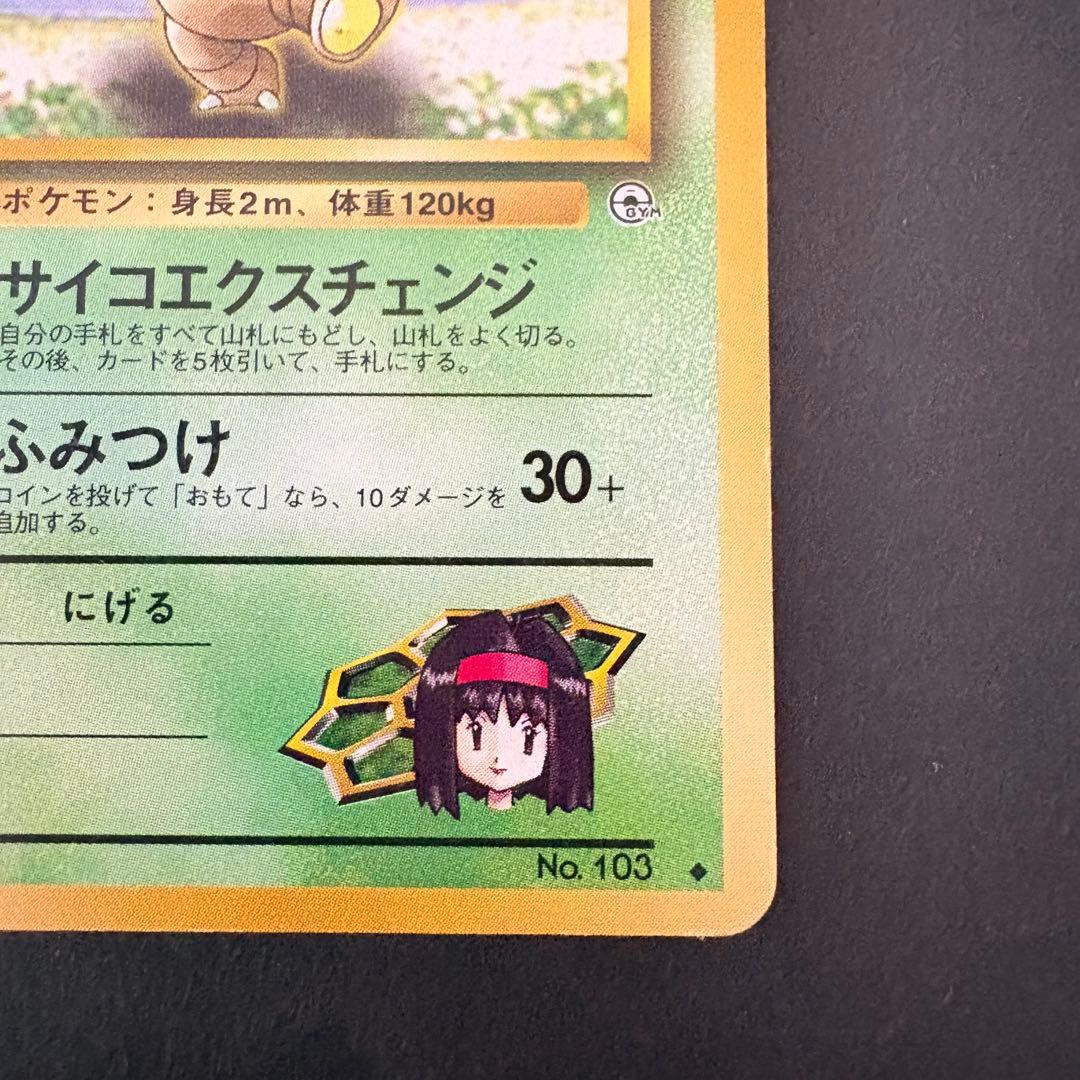 旧裏】エリカのナッシー ◇ ジム拡張第1弾 リーダーズスタジアム