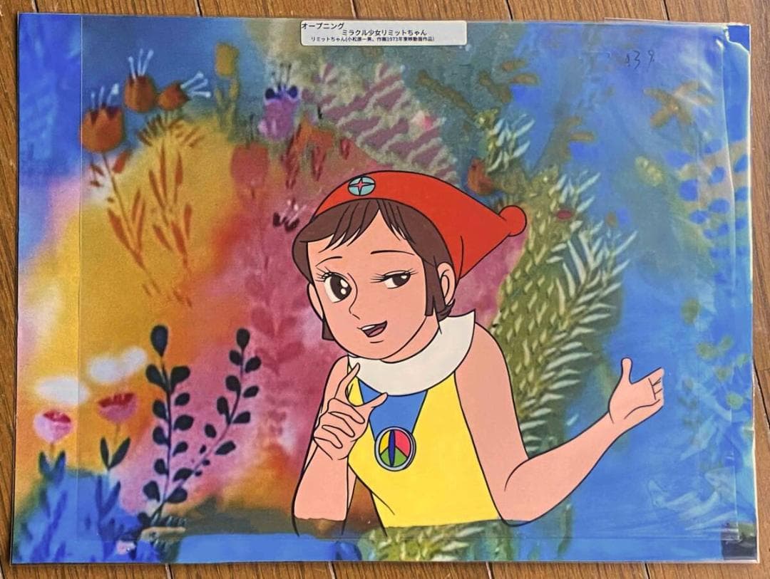 ミラクル少女リミットちゃん パイロット版オープニング