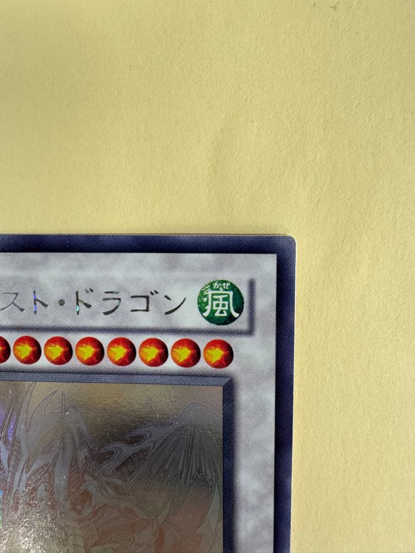 遊戯王 美品クラス スターダストドラゴン ホロ ホログラフィック レア