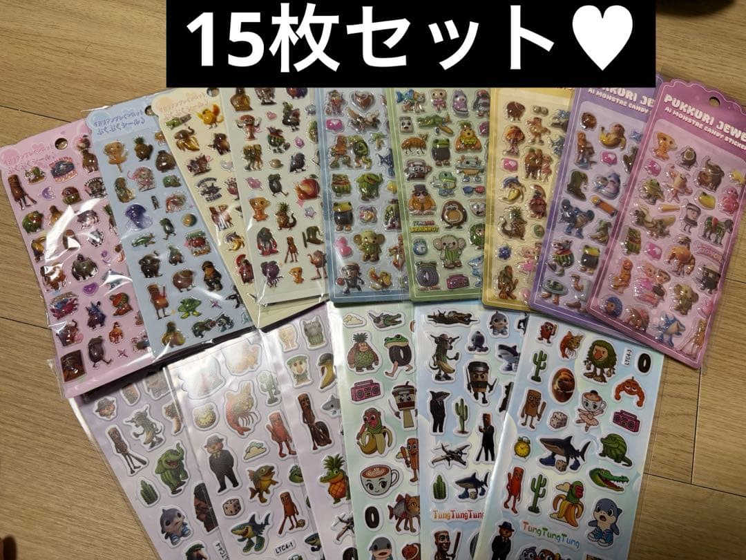 【新品未使用】イタリアンブレインロット ぷくぷくシール 15枚セット イタリアンブレインロット ぷくぷくシール トゥントゥンサフール 4枚