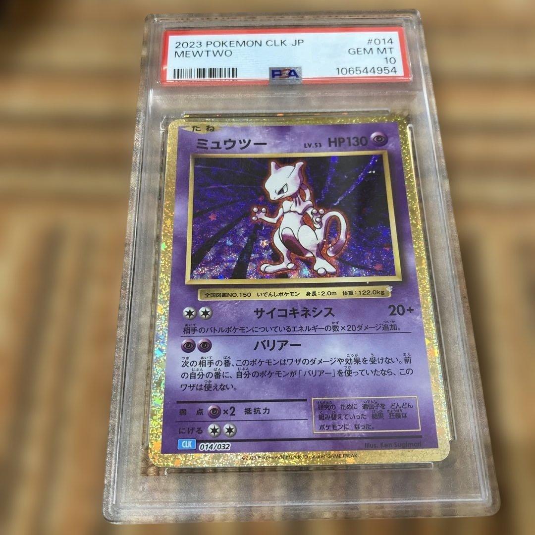 t*s様 2023 ポケモンカード ミュウツー Gem Mint 10
