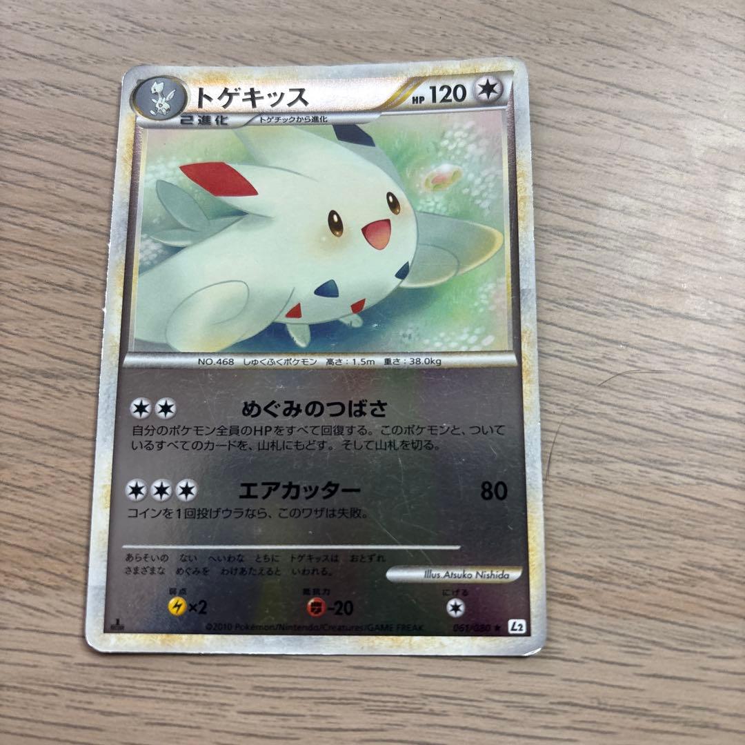 トゲキッス ☆ L2 よみがえる伝説 061/080 - メルカリ