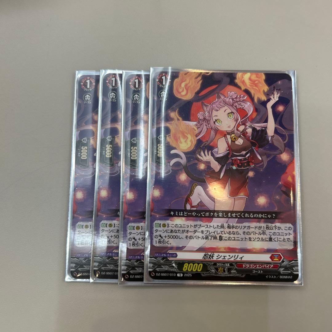 ヴァンガード 忍妖 シェンリィ 4枚セット