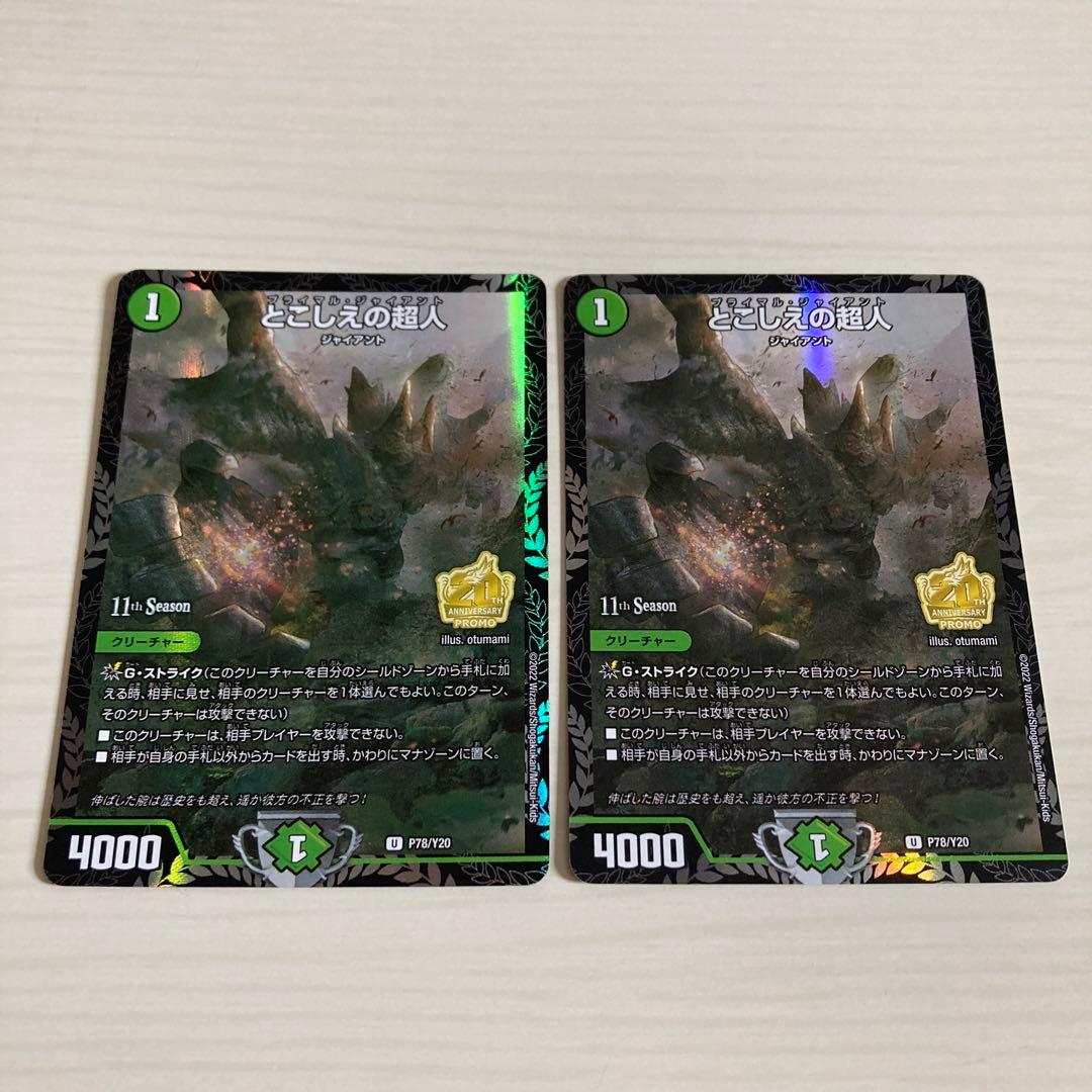 メルカリ便 とこしえの超人 プライマルジャイアント CS プロモ 2枚セット