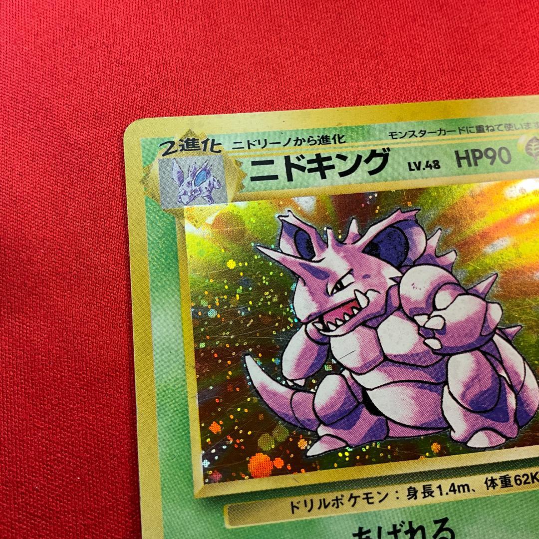 旧裏 良モンボホロ ニドキング☆Nidoking ポケモンカードゲーム - メルカリ