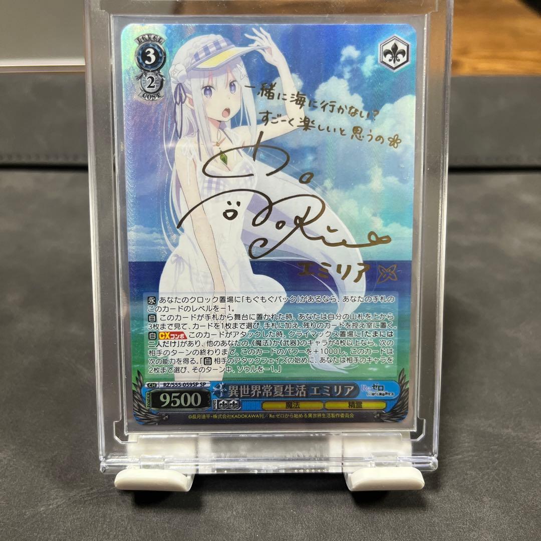 サイン入り エミリア ヴァイスシュヴァルツ