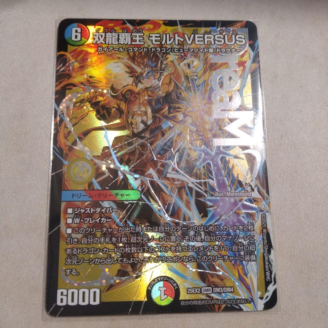 双龍星王 モルトVERSUS デュエマ】 双龍覇王 モルトVERSUS DM25EX2/シク の通販 - カーナベル