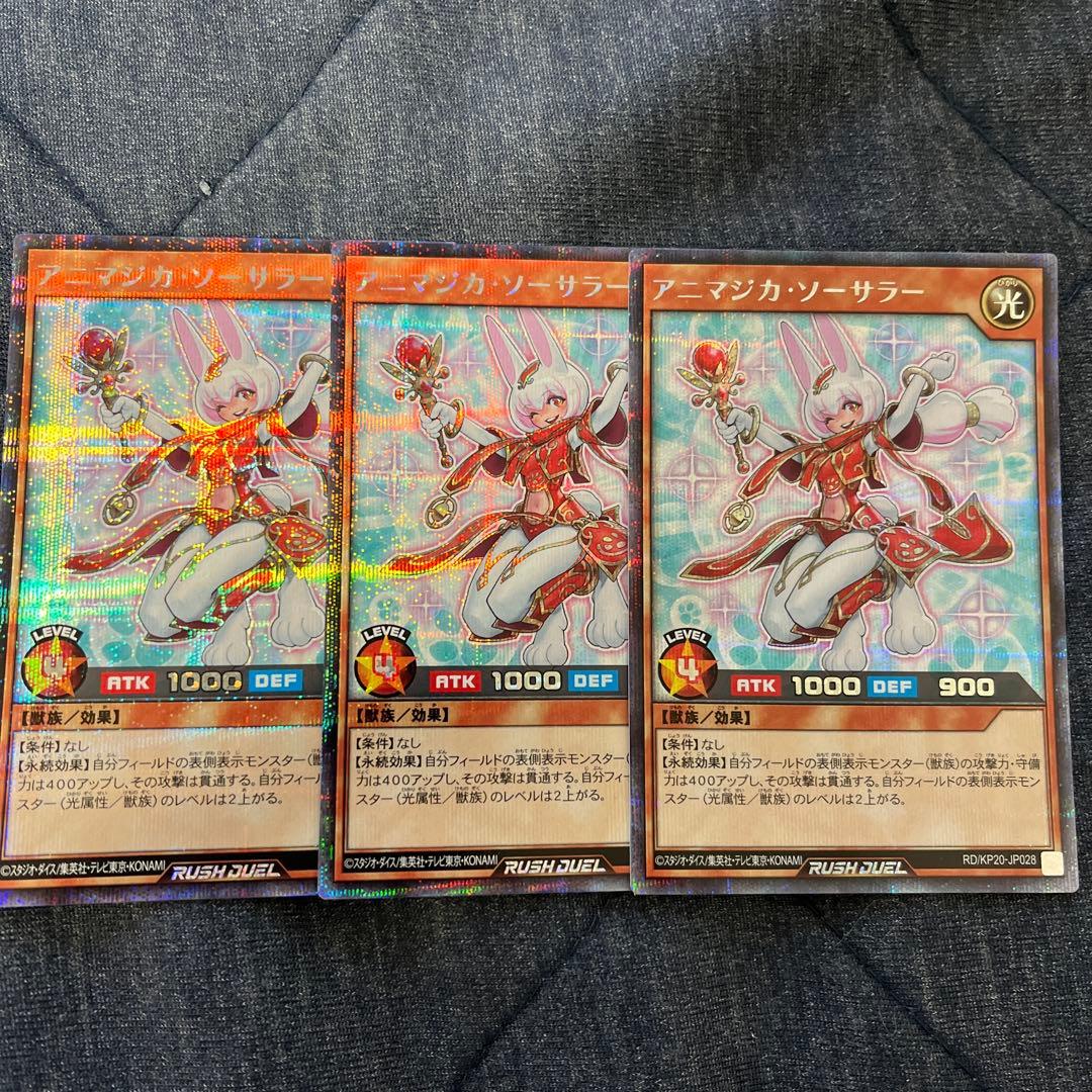 ラッシュデュエル　アニマジカ・ソーサラー　絵違い
