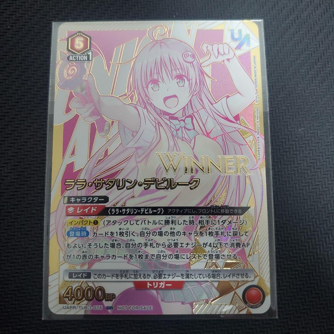 ララ・サタリン・デビルーク　ユニオンレア　WINNER　ユニオンアリーナ