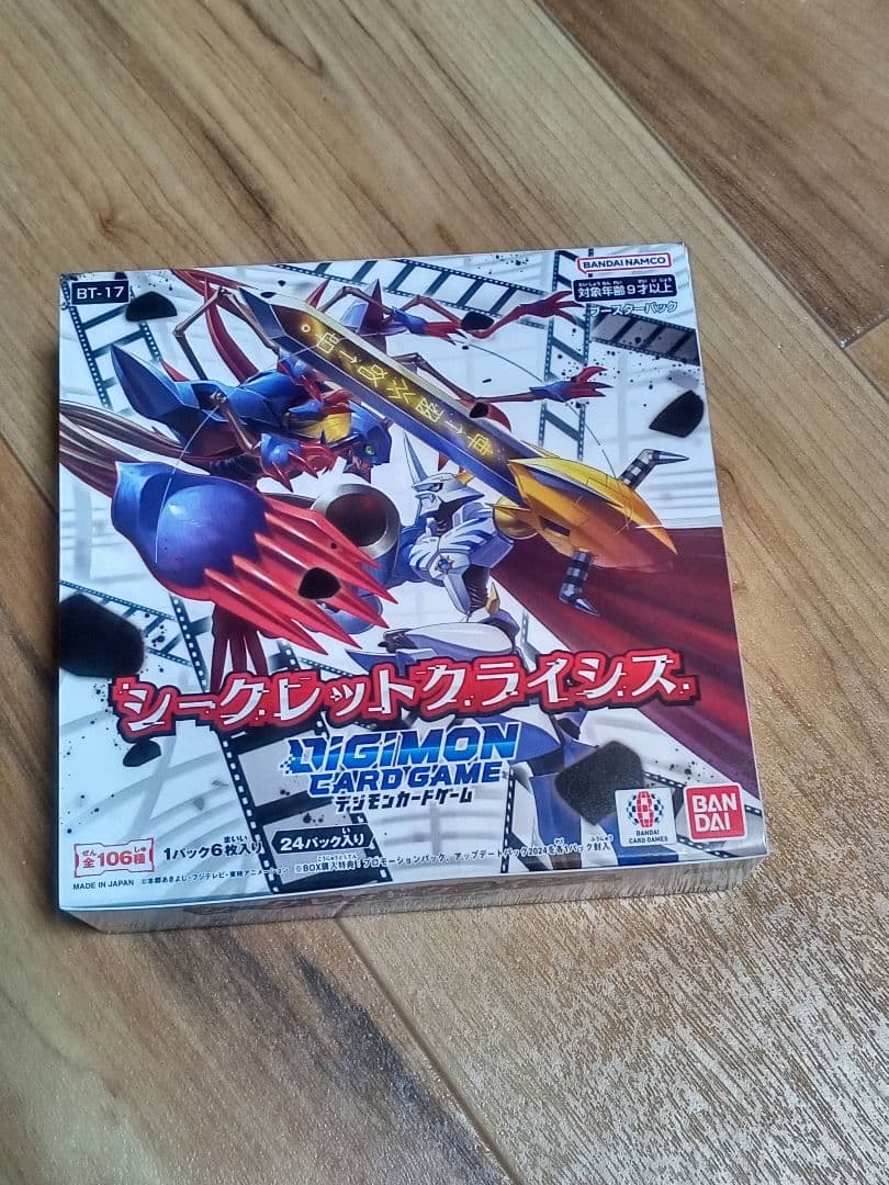 デジモンカードゲーム　シークレットクライシス