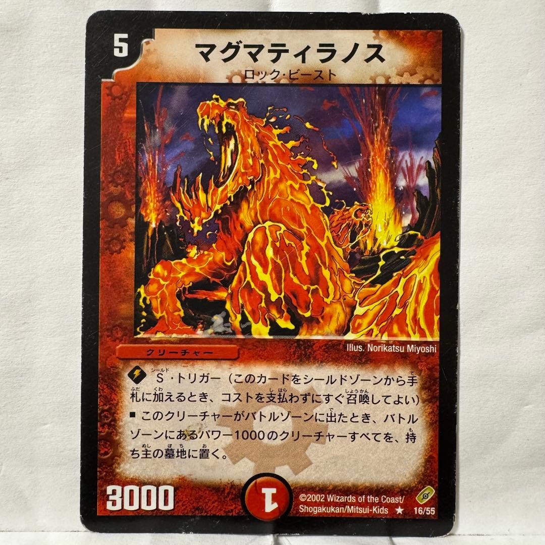 デュエルマスターズ マグマティラノス