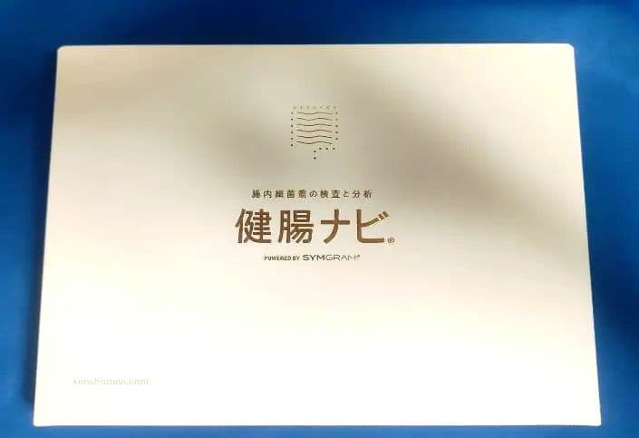 【未使用】健腸ナビ検査キット　腸内フローラ