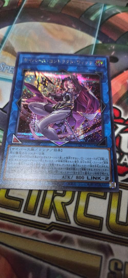 サイバース・コントラクト・ウィッチ シークレット レア - メルカリ