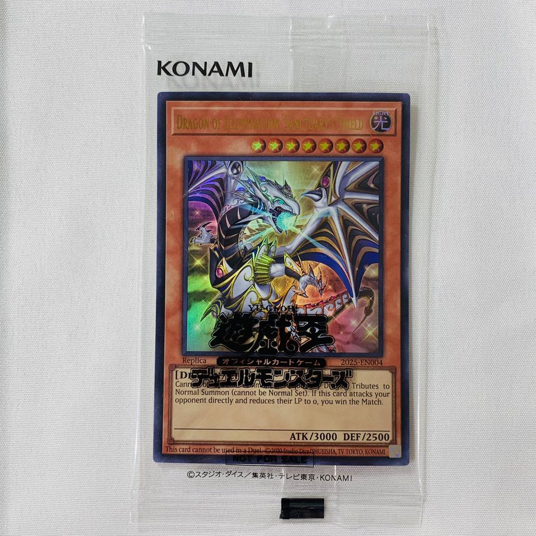 遊戯王OCG デュエルモンスターズ DRAGON OF ILLUMINATION,SANCTUARYS SHIELD 遊戯王 DRAGON OF ILLUMINATION SANCTUARY'S SHIELD 聖域を守護せし光