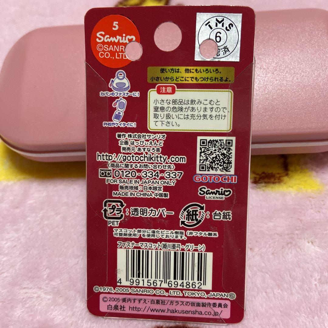 ハローキティ❤️激レア「ガラスの仮面、北島マヤ&姫川亜弓