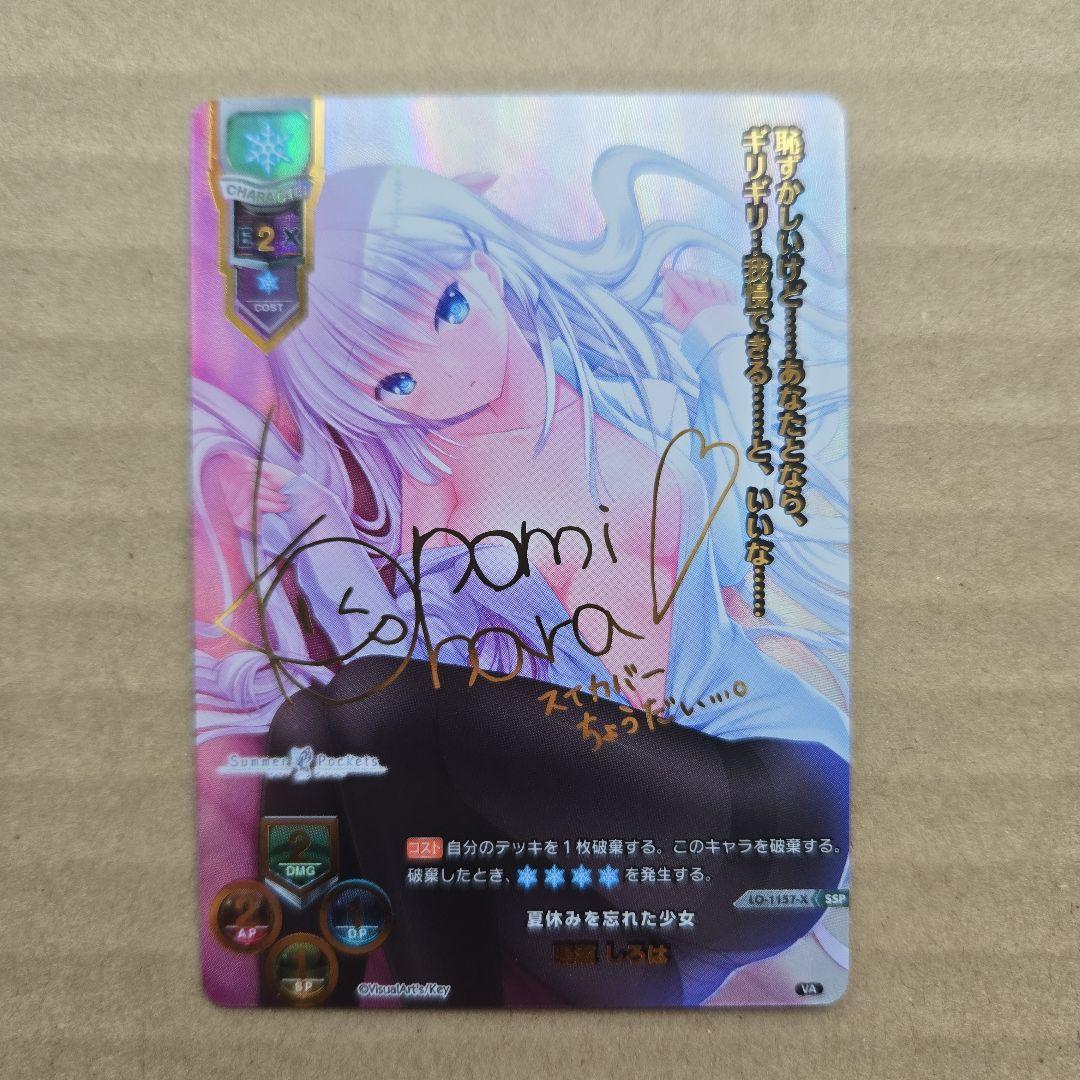 リセ 鳴瀬 しろは SSP サイン