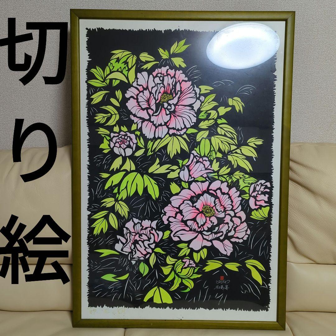 切り絵 花 華 原画 直筆サイン入り 1点物 美術品 初夏の宴 0_bfab9b0e4898c0f36fb6962f1620