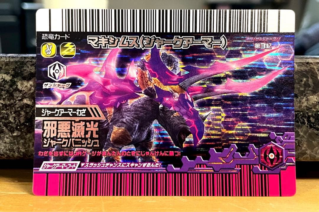 5/3価格変更】恐竜キング マキシムス（ジャークアーマー