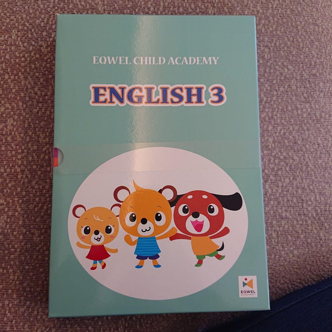 七田式イクウェル(EQWEL)英語 本 CD 3セット