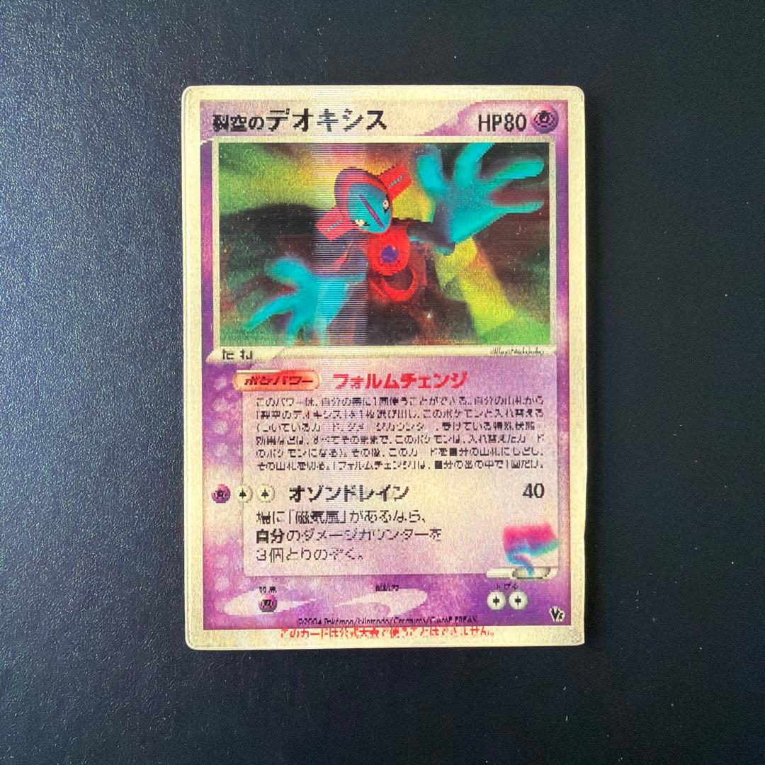 裂空のデオキシス 3D プロモカード △M397-922△ ポケモンカード 裂空のデオキシス 3D プロモカード 映画