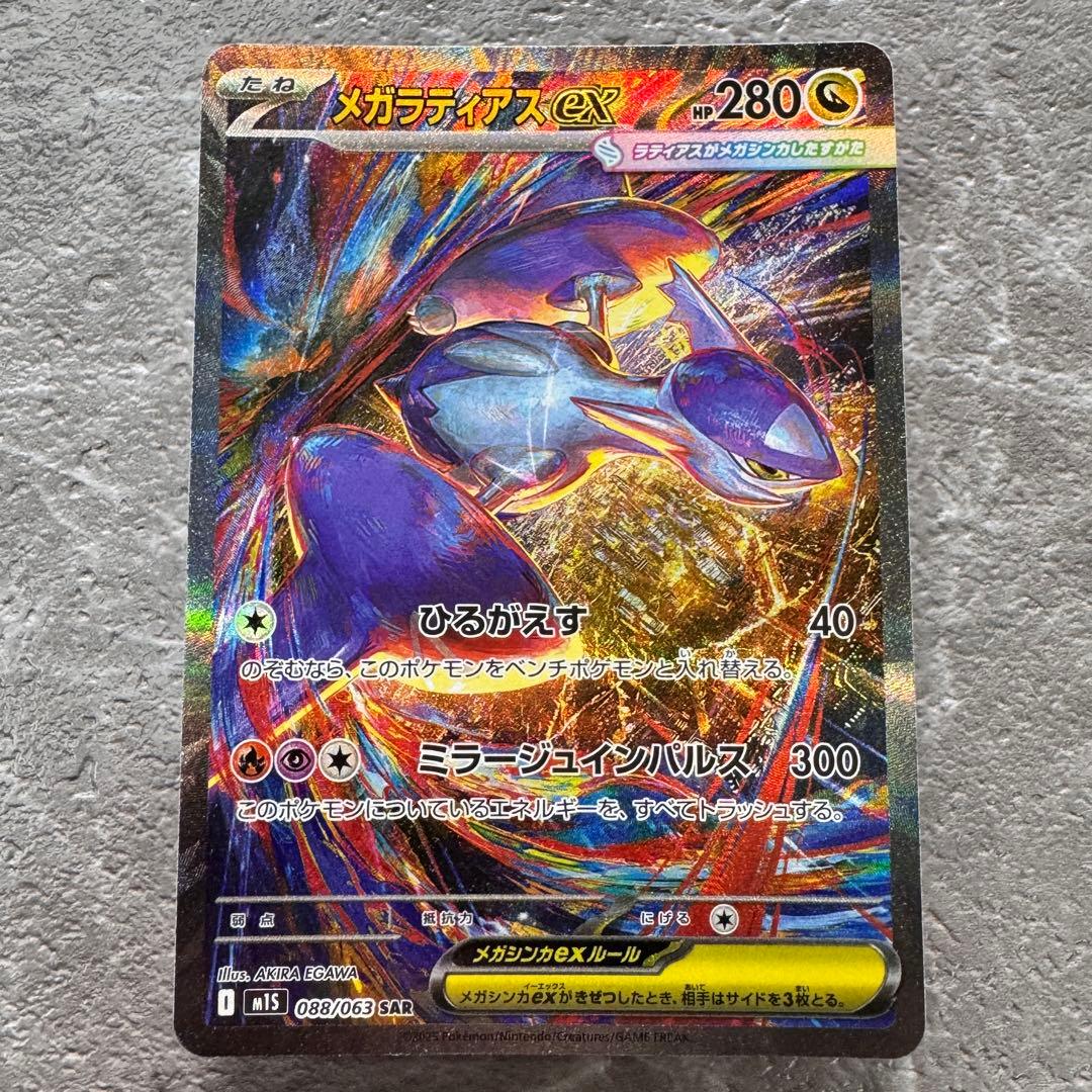 メガラティアスex SAR M1S メガシンフォニア 088/063 ポケカ - メルカリ