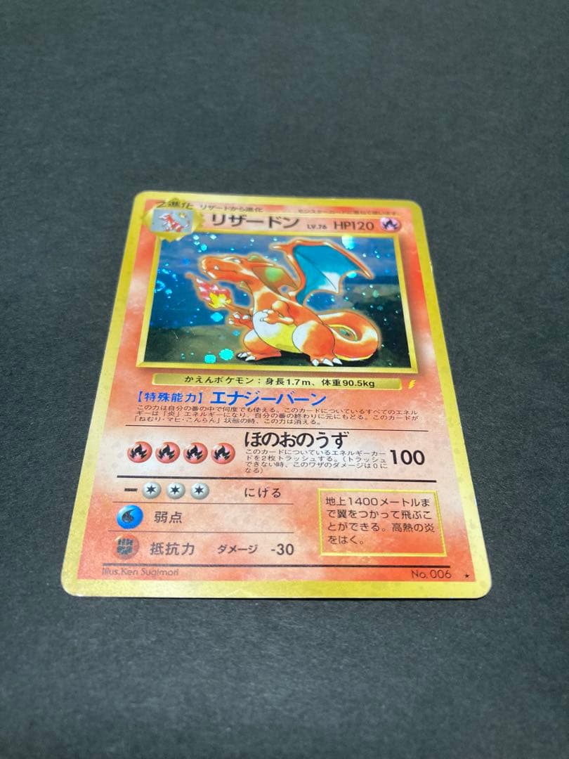 リザードン_「とりかえっこプリーズ」 キャンペーンカード PROMO 第1世代 2026年最新】とりかえっこプリーズ リザードンの人気アイテム - メルカリ